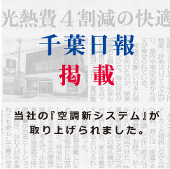 千葉日報