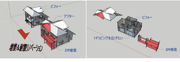 増築プラス耐震補強リノベーション 