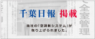 千葉日報