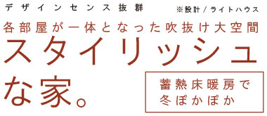 新築施工例2:スタイリッシュな家