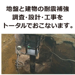 耐震補強工事